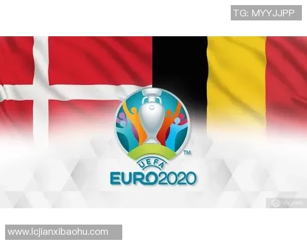 丹麦与比利时对决分析及胜负推荐策略分享