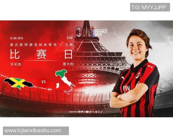 牙买加女足对阵意大利女足的比赛前瞻与胜负预测分析